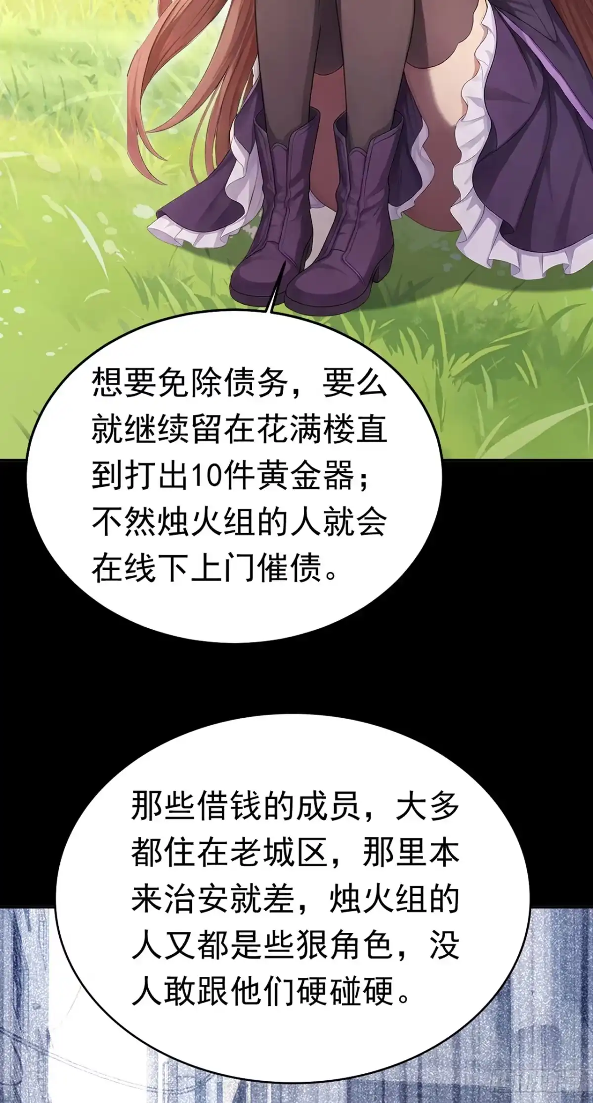 游戏续命，我垄断了野怪情报网 第48话 家里出事了？！ 第3页