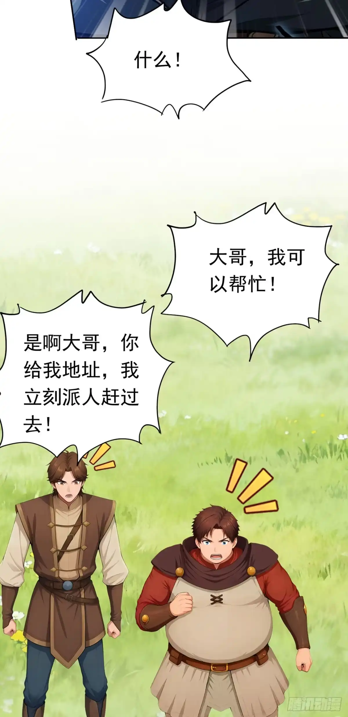 游戏续命，我垄断了野怪情报网 第48话 家里出事了？！ 第31页