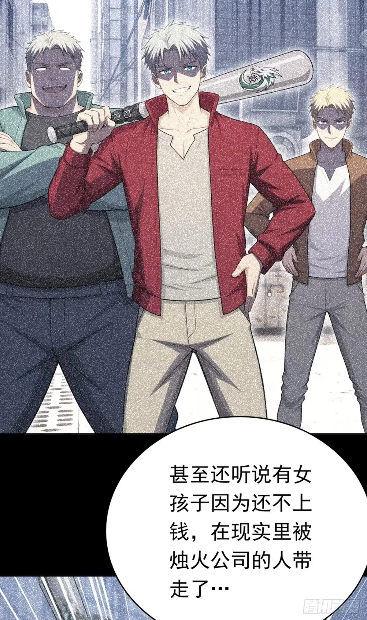 游戏续命，我垄断了野怪情报网 第48话 家里出事了？！ 第4页