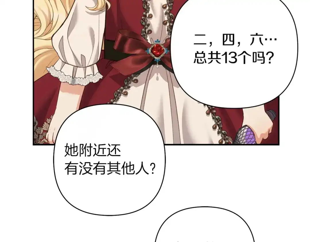 混世幼崽又在惹麻烦 第9话 不公平的因果 第102页