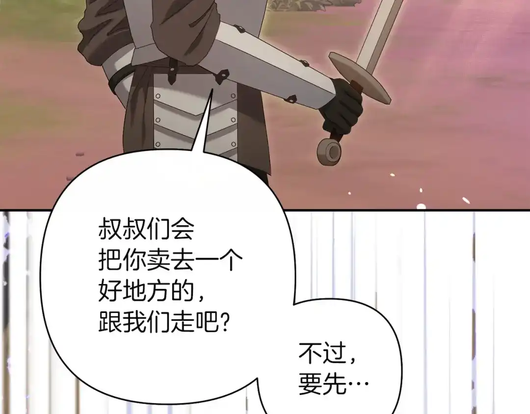 混世幼崽又在惹麻烦 第9话 不公平的因果 第105页