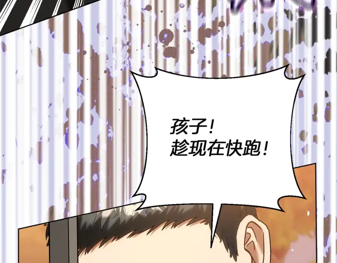混世幼崽又在惹麻烦 第9话 不公平的因果 第109页
