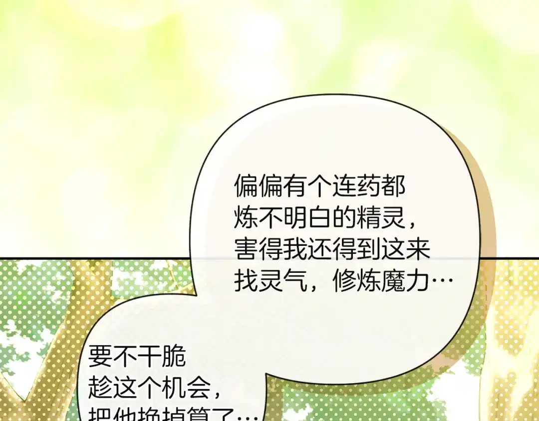 混世幼崽又在惹麻烦 第9话 不公平的因果 第11页