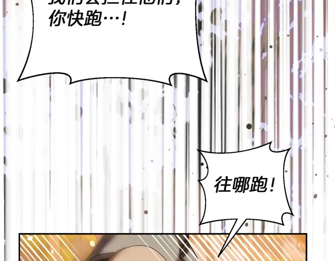 混世幼崽又在惹麻烦 第9话 不公平的因果 第111页