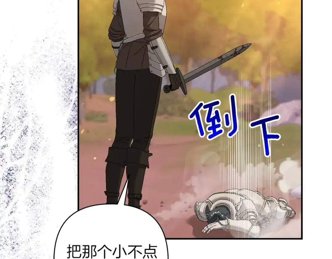 混世幼崽又在惹麻烦 第9话 不公平的因果 第116页
