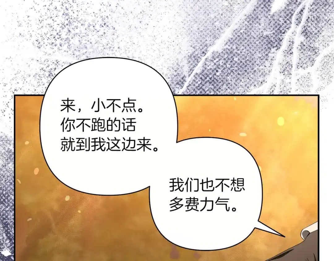 混世幼崽又在惹麻烦 第9话 不公平的因果 第120页