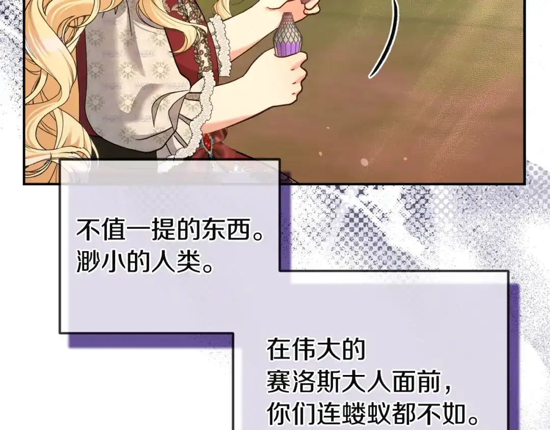 混世幼崽又在惹麻烦 第9话 不公平的因果 第122页