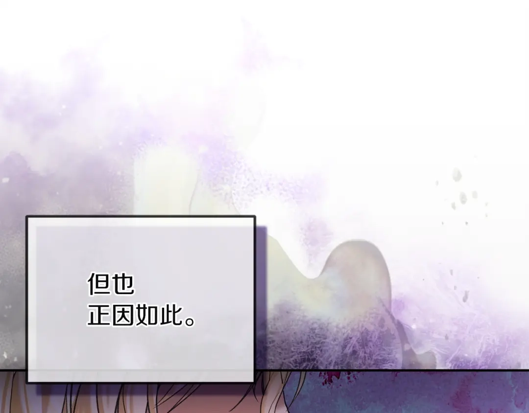 混世幼崽又在惹麻烦 第9话 不公平的因果 第124页