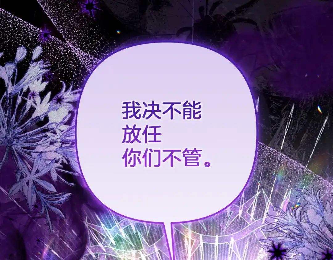 混世幼崽又在惹麻烦 第9话 不公平的因果 第126页