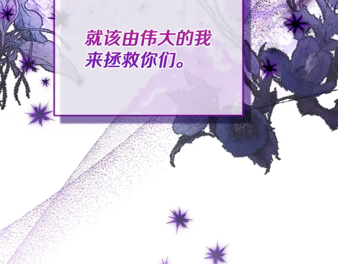 混世幼崽又在惹麻烦 第9话 不公平的因果 第129页