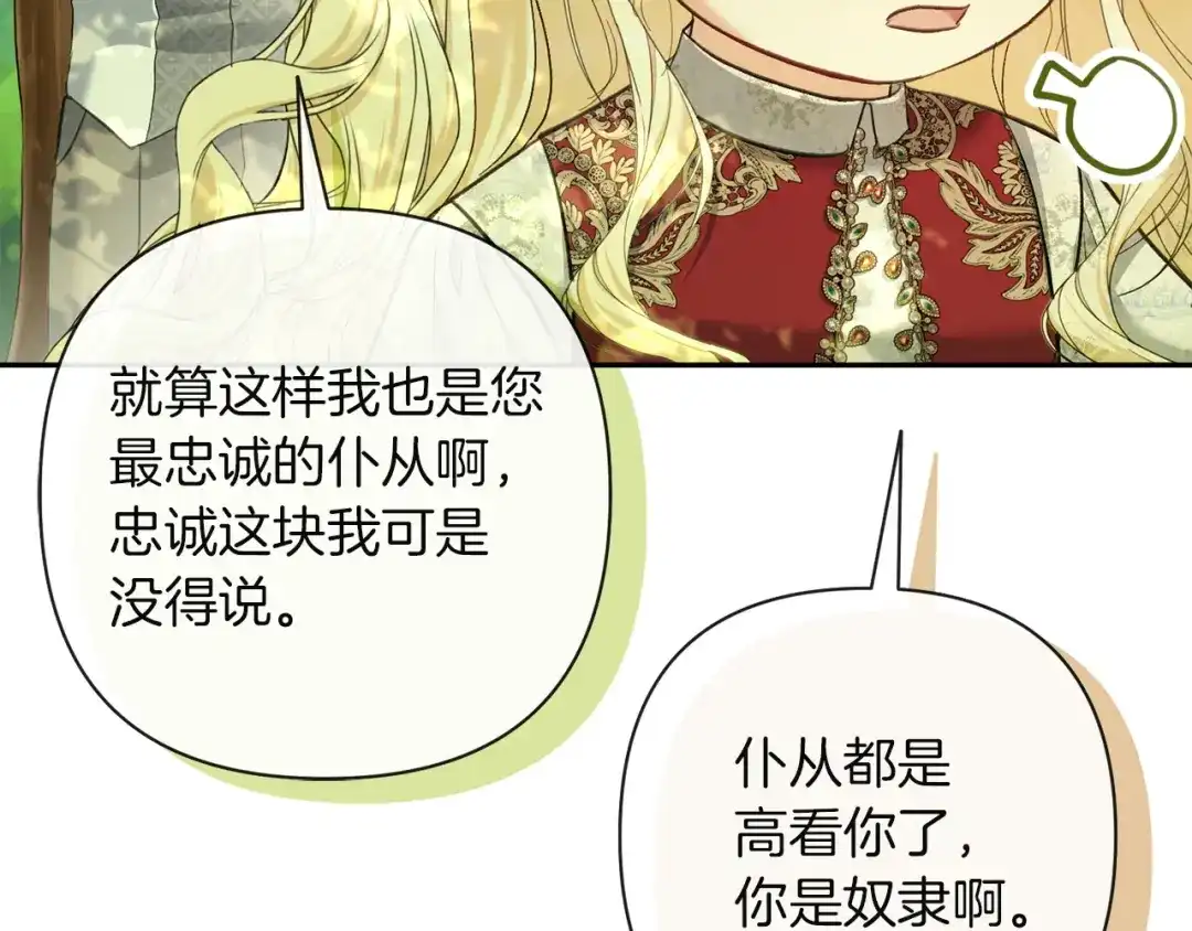 混世幼崽又在惹麻烦 第9话 不公平的因果 第13页