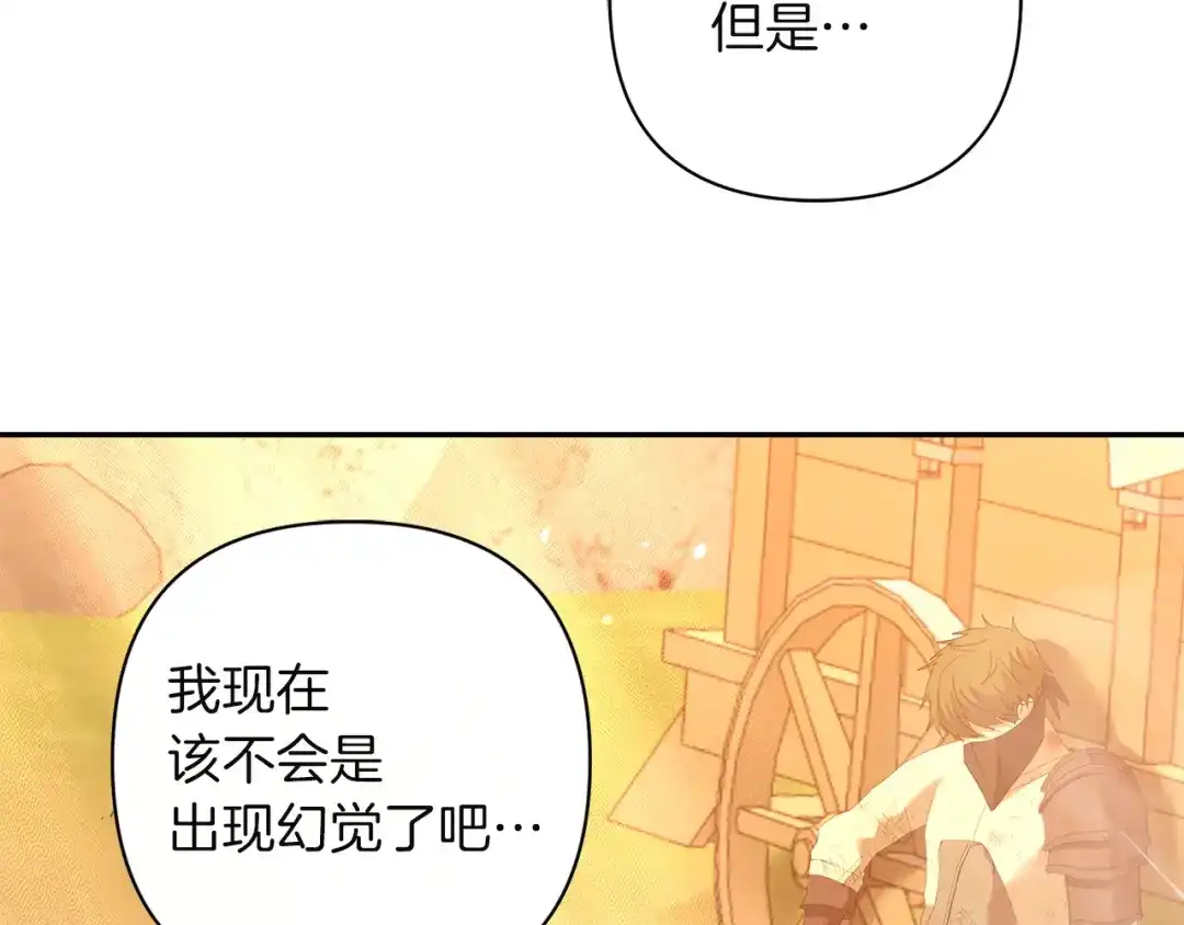 混世幼崽又在惹麻烦 第9话 不公平的因果 第134页