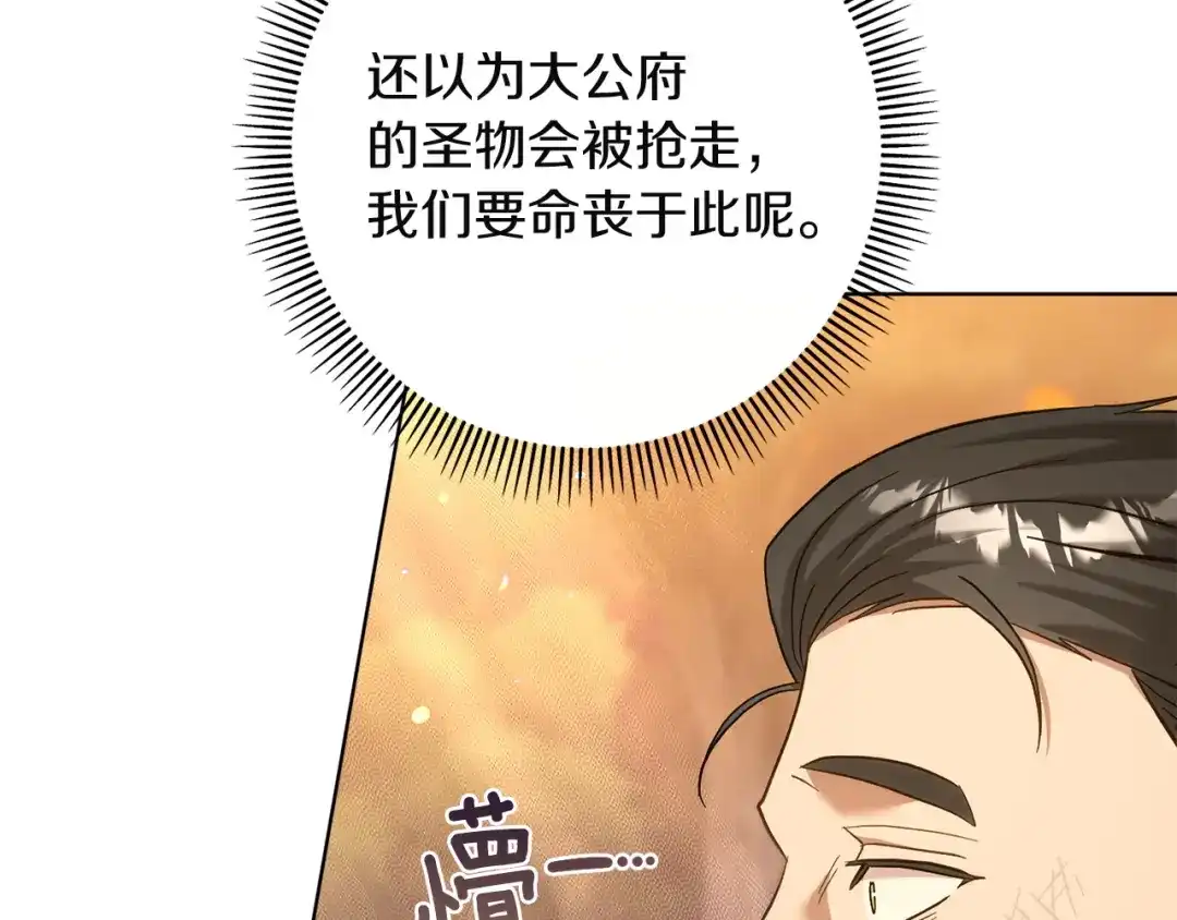 混世幼崽又在惹麻烦 第9话 不公平的因果 第138页