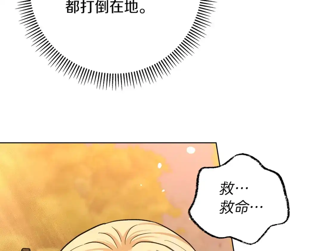 混世幼崽又在惹麻烦 第9话 不公平的因果 第140页