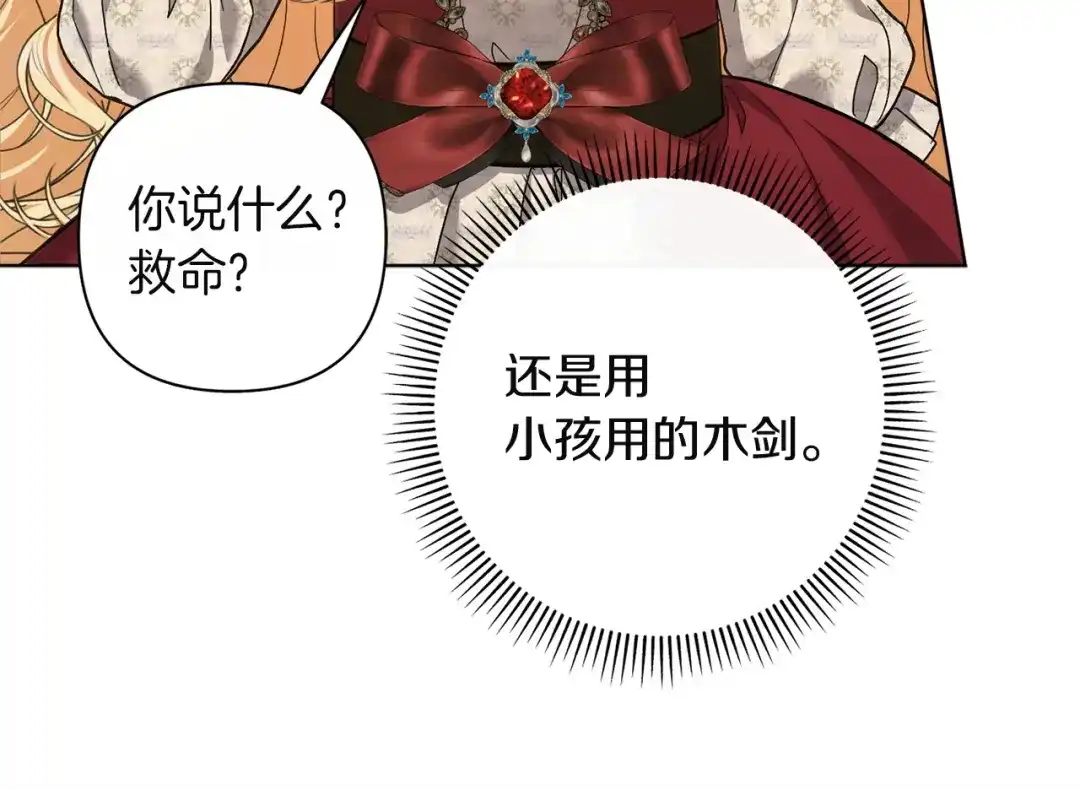 混世幼崽又在惹麻烦 第9话 不公平的因果 第142页