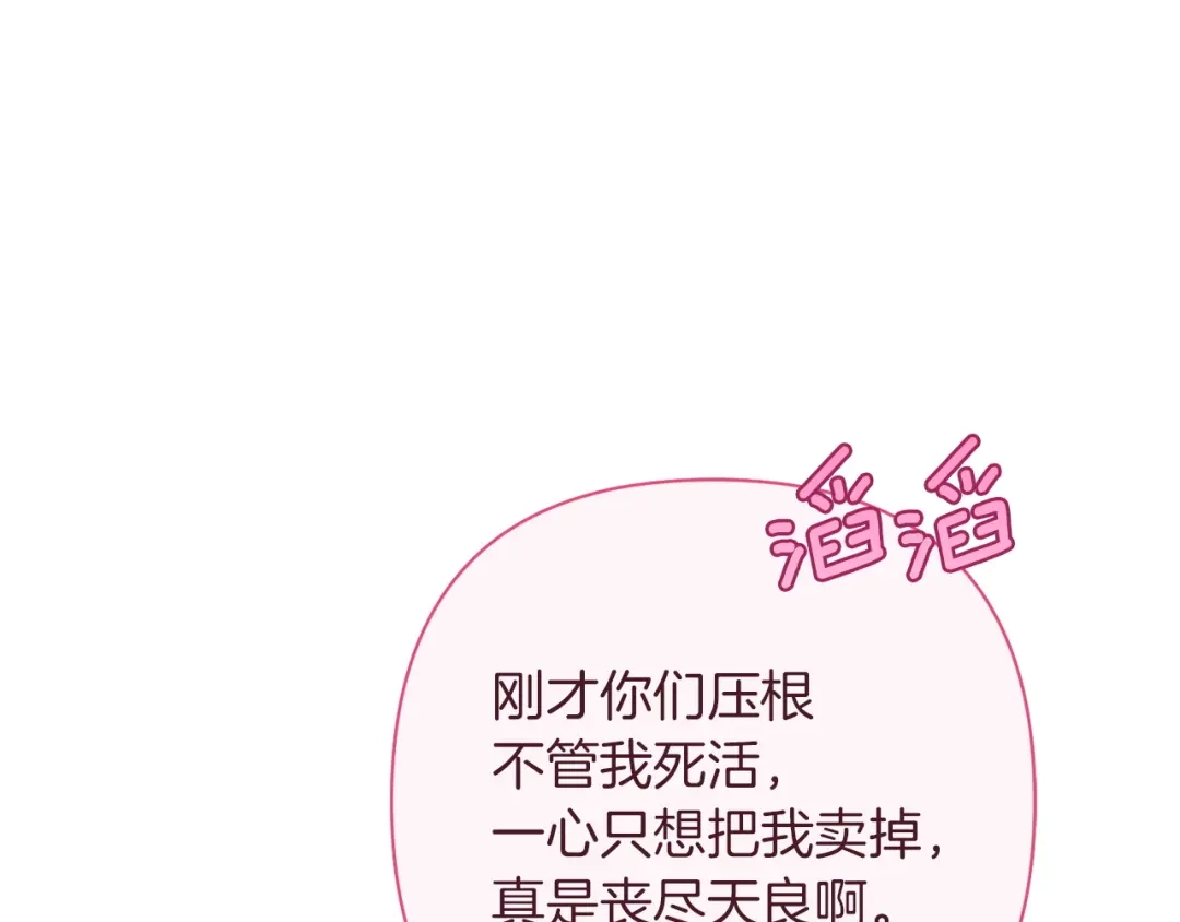 混世幼崽又在惹麻烦 第9话 不公平的因果 第143页