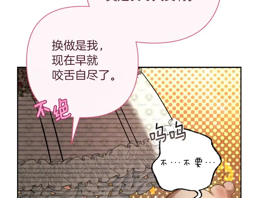 混世幼崽又在惹麻烦 第9话 不公平的因果 第144页