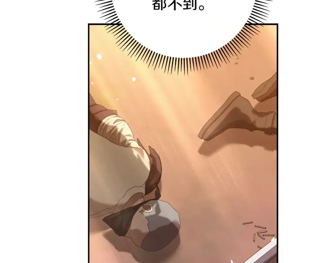 混世幼崽又在惹麻烦 第9话 不公平的因果 第148页