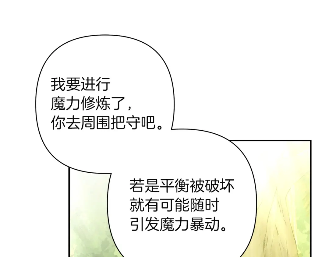 混世幼崽又在惹麻烦 第9话 不公平的因果 第15页