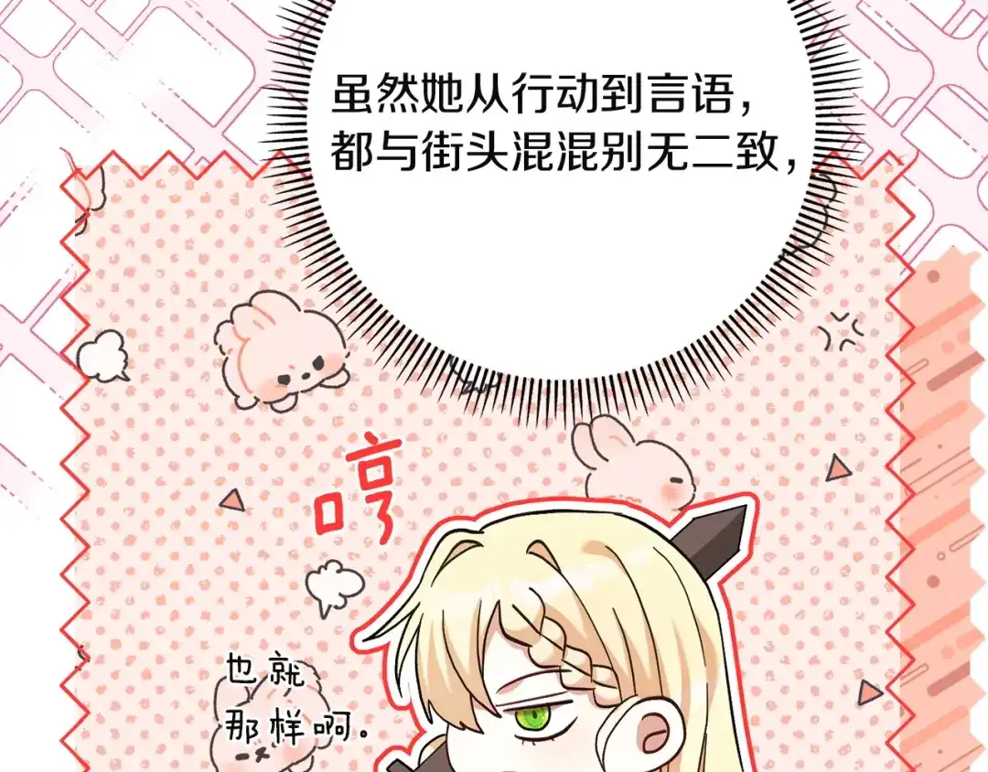 混世幼崽又在惹麻烦 第9话 不公平的因果 第151页