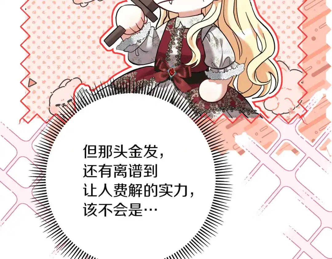 混世幼崽又在惹麻烦 第9话 不公平的因果 第152页