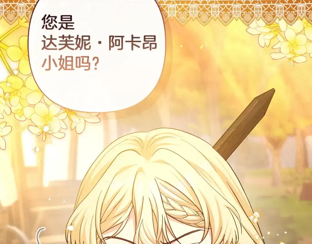 混世幼崽又在惹麻烦 第9话 不公平的因果 第156页