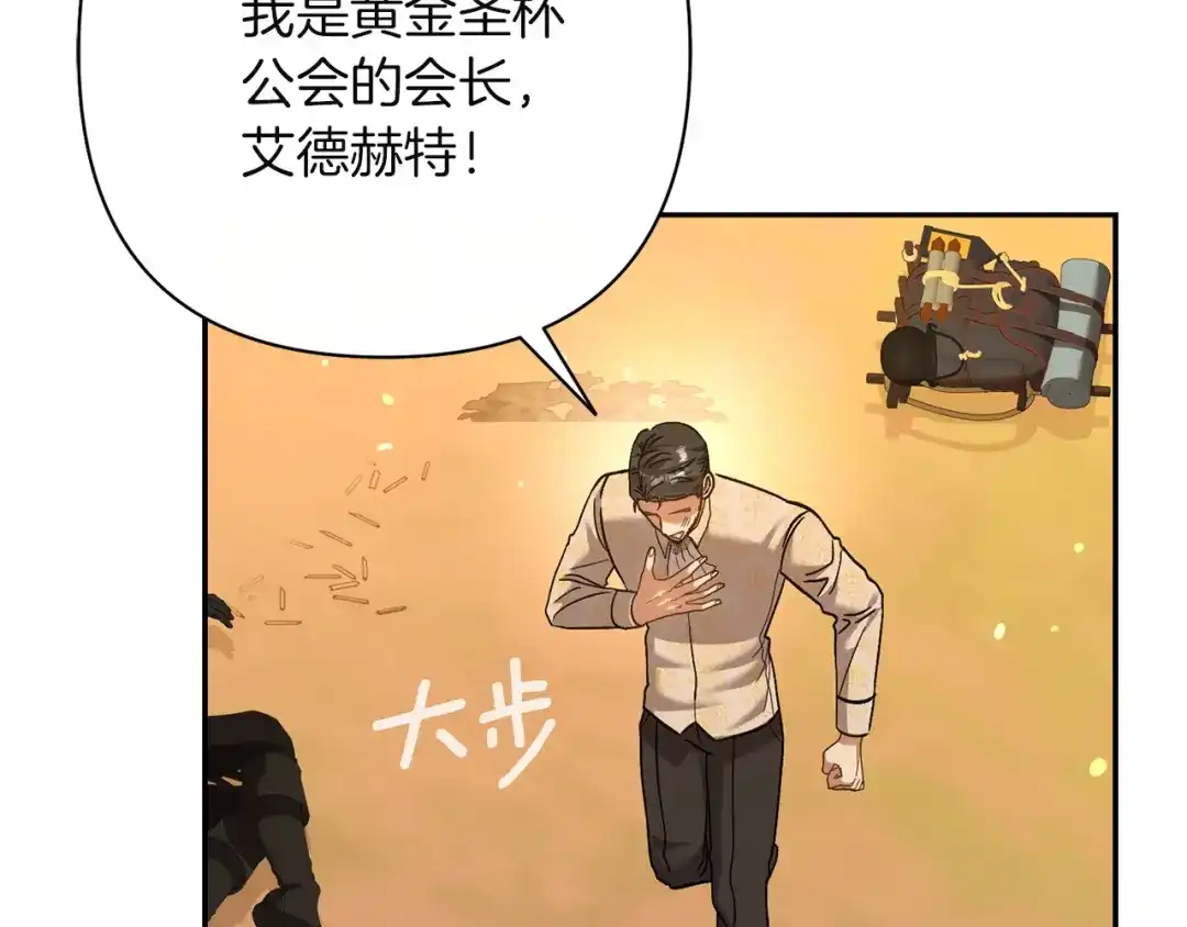 混世幼崽又在惹麻烦 第9话 不公平的因果 第159页