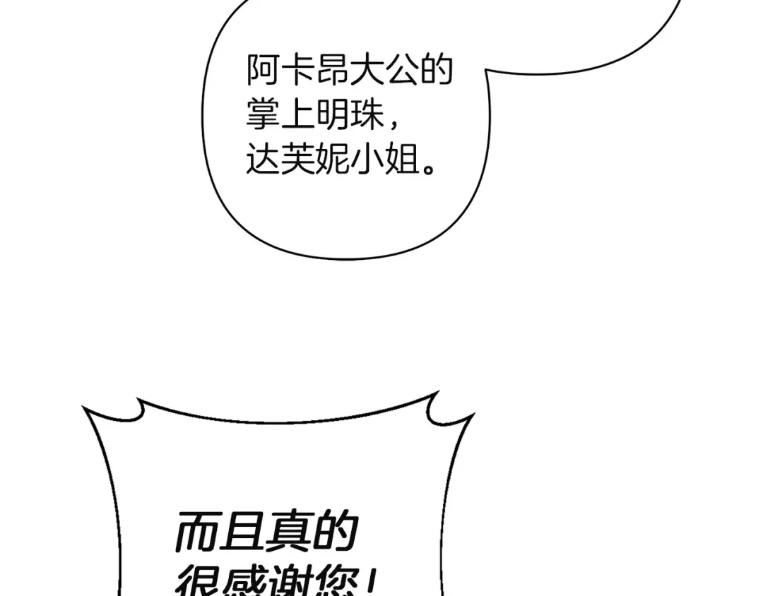 混世幼崽又在惹麻烦 第9话 不公平的因果 第161页
