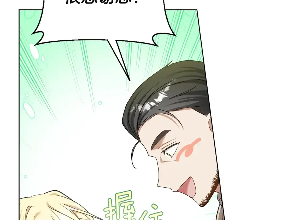 混世幼崽又在惹麻烦 第9话 不公平的因果 第162页