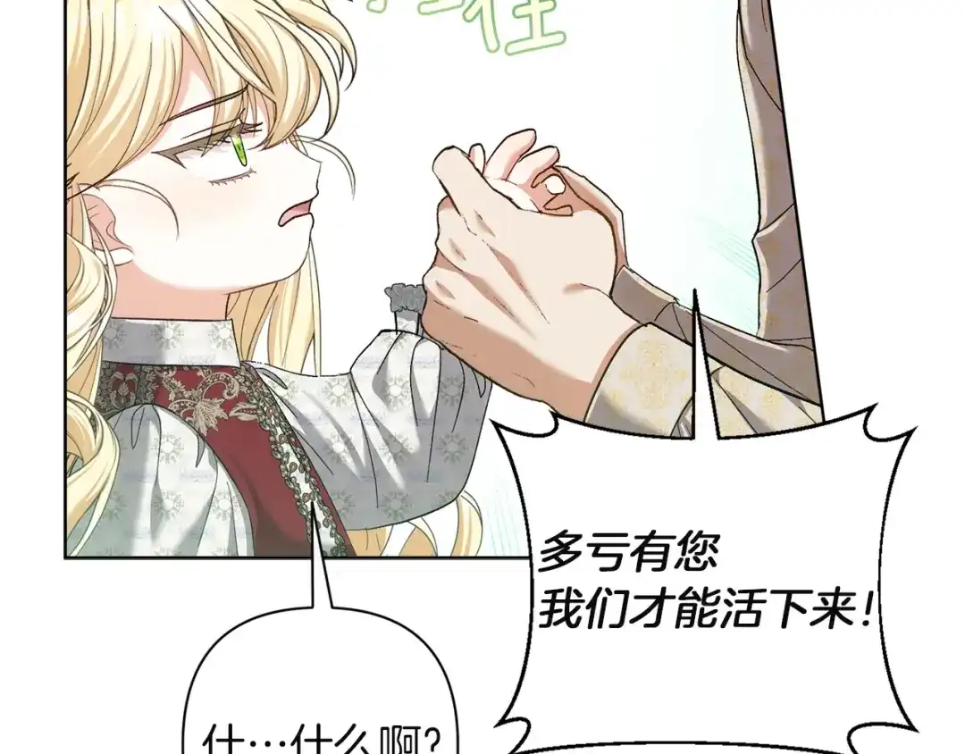 混世幼崽又在惹麻烦 第9话 不公平的因果 第163页
