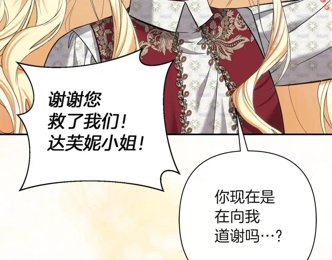 混世幼崽又在惹麻烦 第9话 不公平的因果 第167页