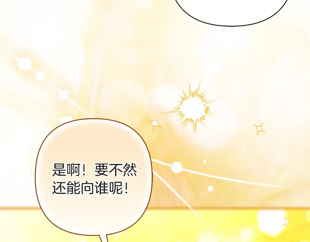混世幼崽又在惹麻烦 第9话 不公平的因果 第168页