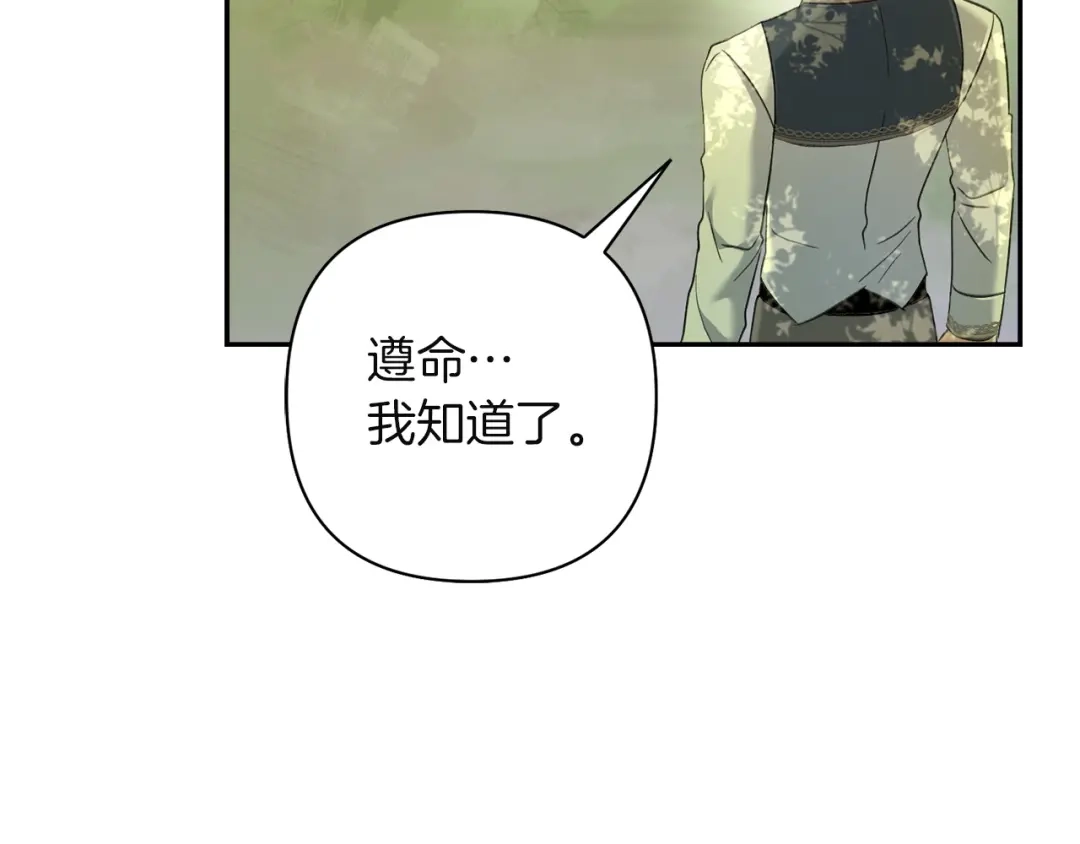 混世幼崽又在惹麻烦 第9话 不公平的因果 第17页