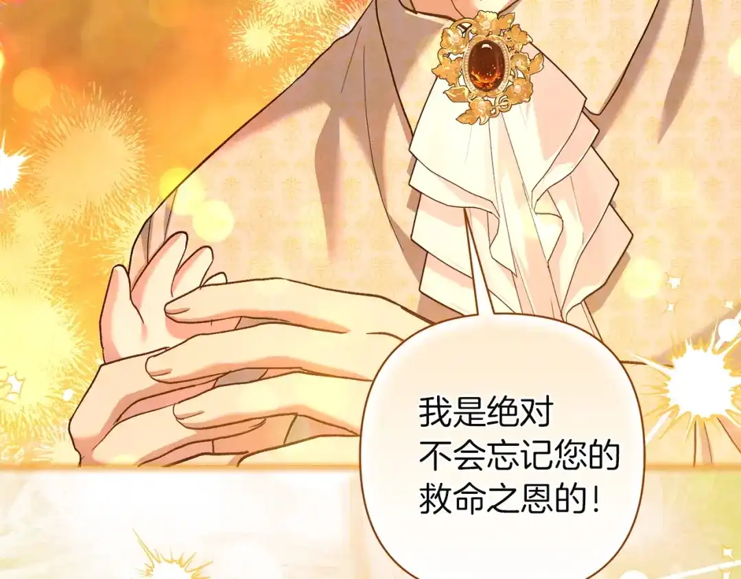 混世幼崽又在惹麻烦 第9话 不公平的因果 第170页