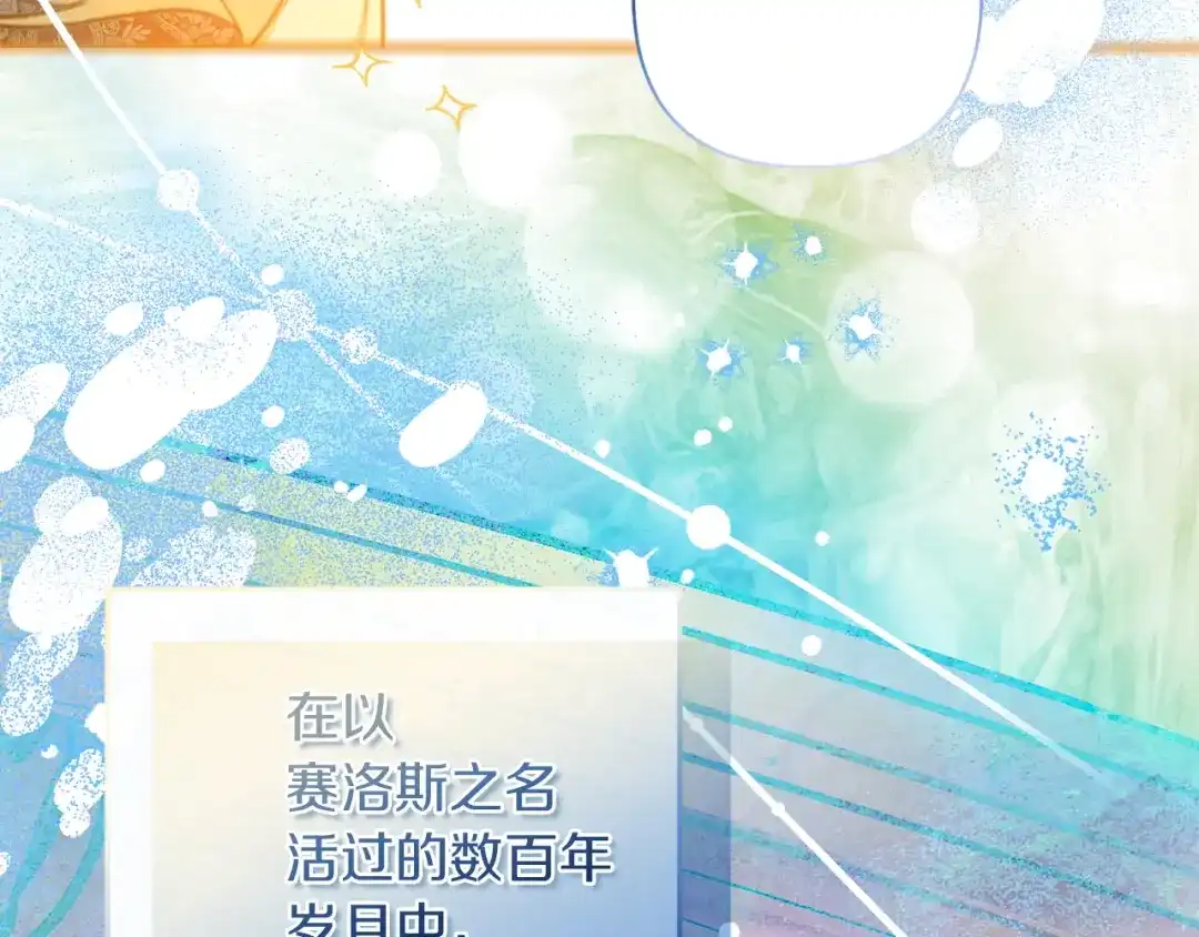 混世幼崽又在惹麻烦 第9话 不公平的因果 第173页