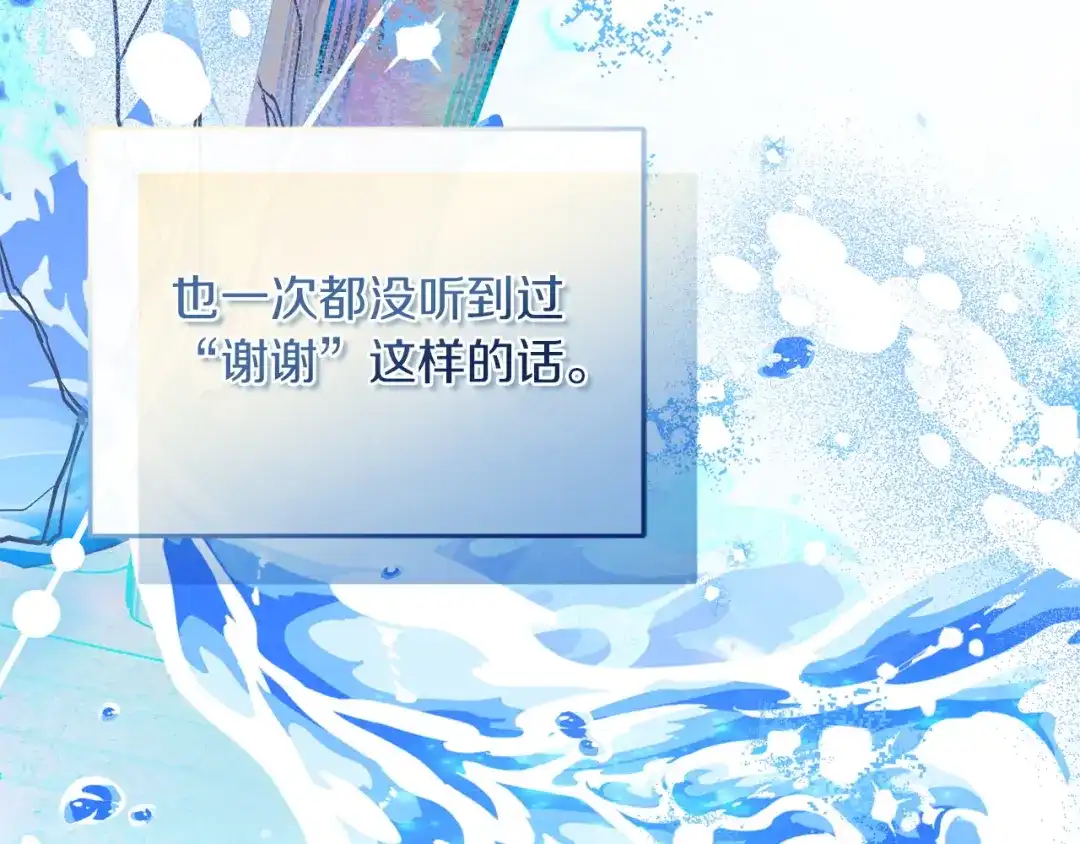 混世幼崽又在惹麻烦 第9话 不公平的因果 第176页
