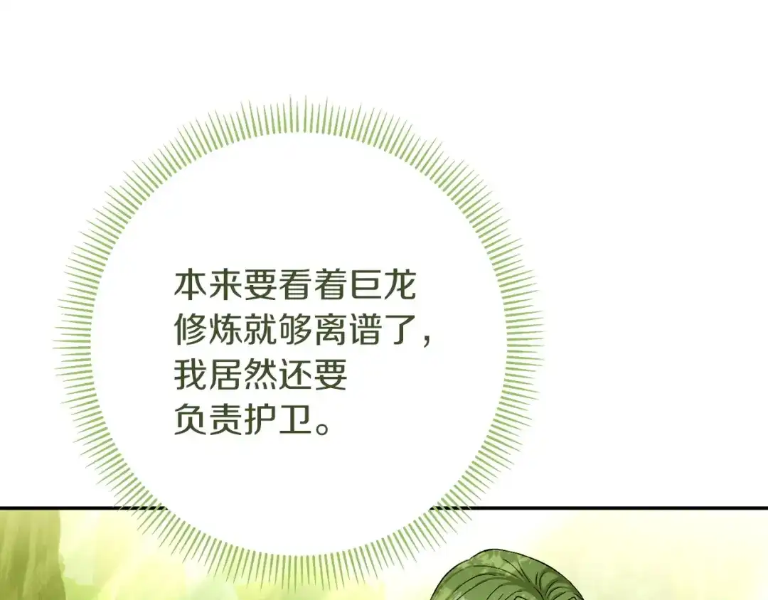 混世幼崽又在惹麻烦 第9话 不公平的因果 第18页