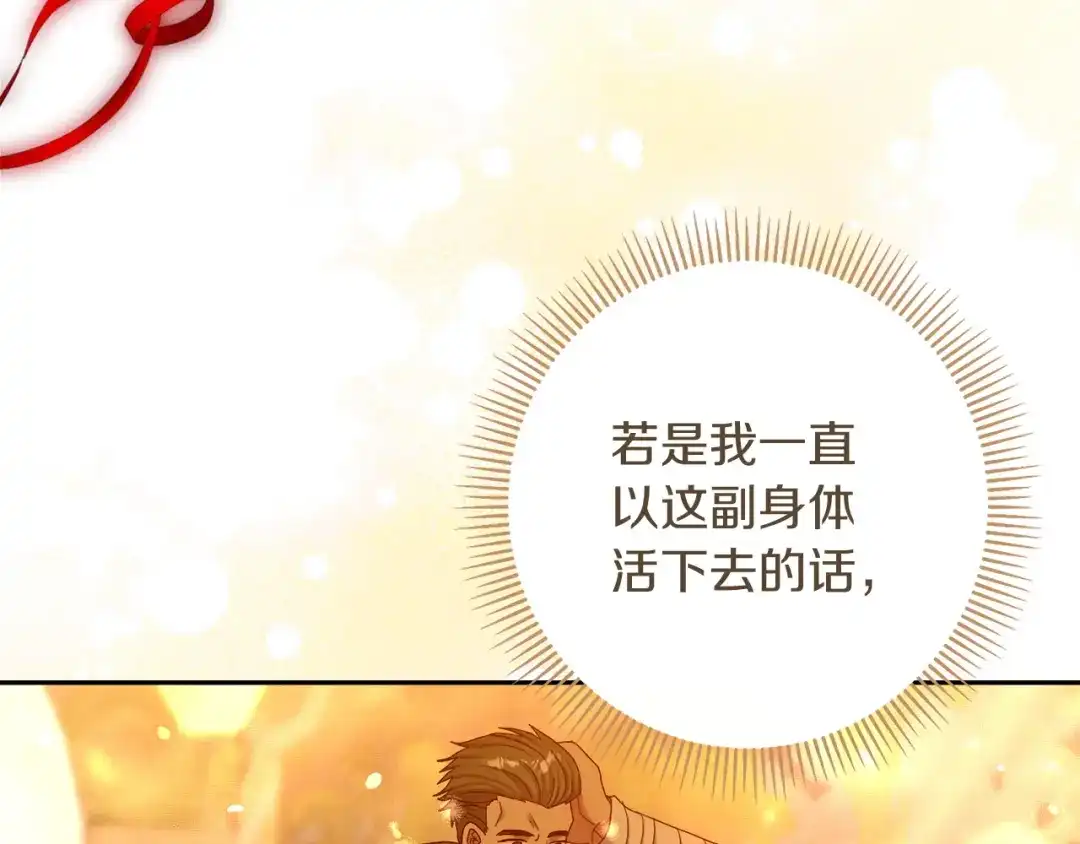 混世幼崽又在惹麻烦 第9话 不公平的因果 第183页
