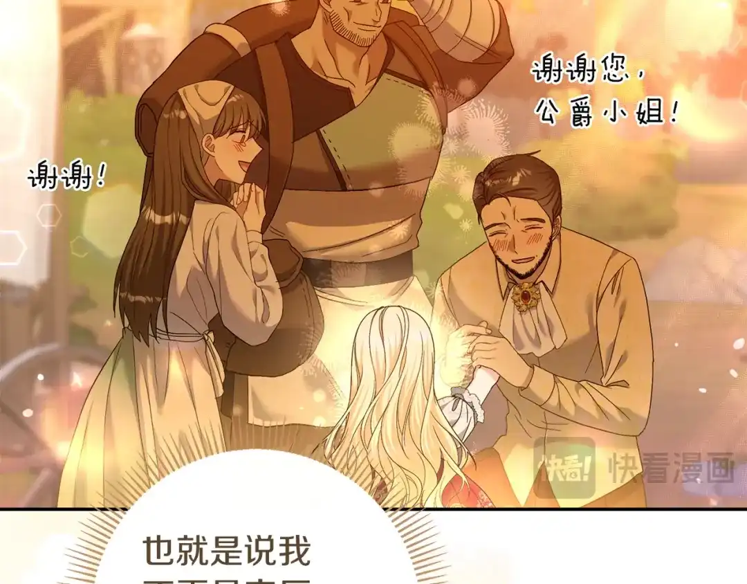 混世幼崽又在惹麻烦 第9话 不公平的因果 第184页