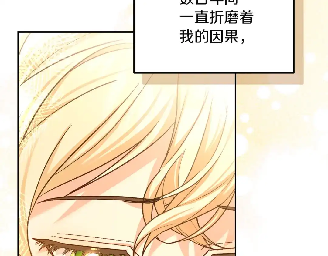 混世幼崽又在惹麻烦 第9话 不公平的因果 第186页