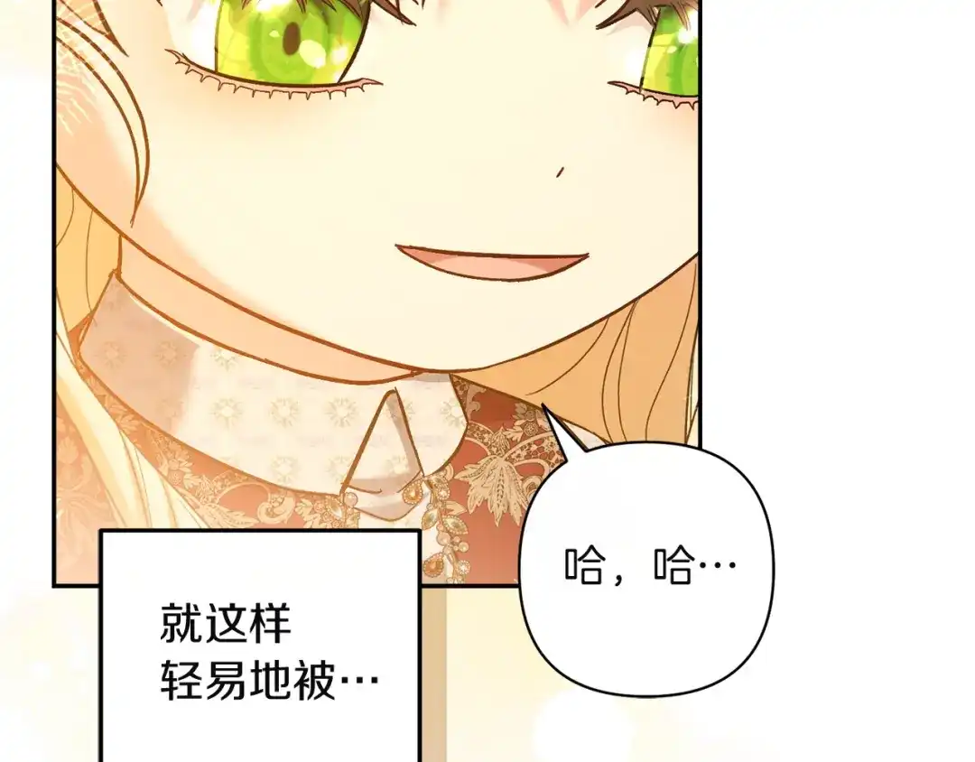混世幼崽又在惹麻烦 第9话 不公平的因果 第187页