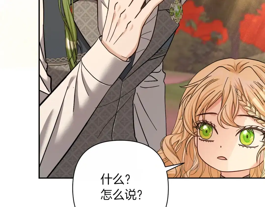 混世幼崽又在惹麻烦 第9话 不公平的因果 第190页
