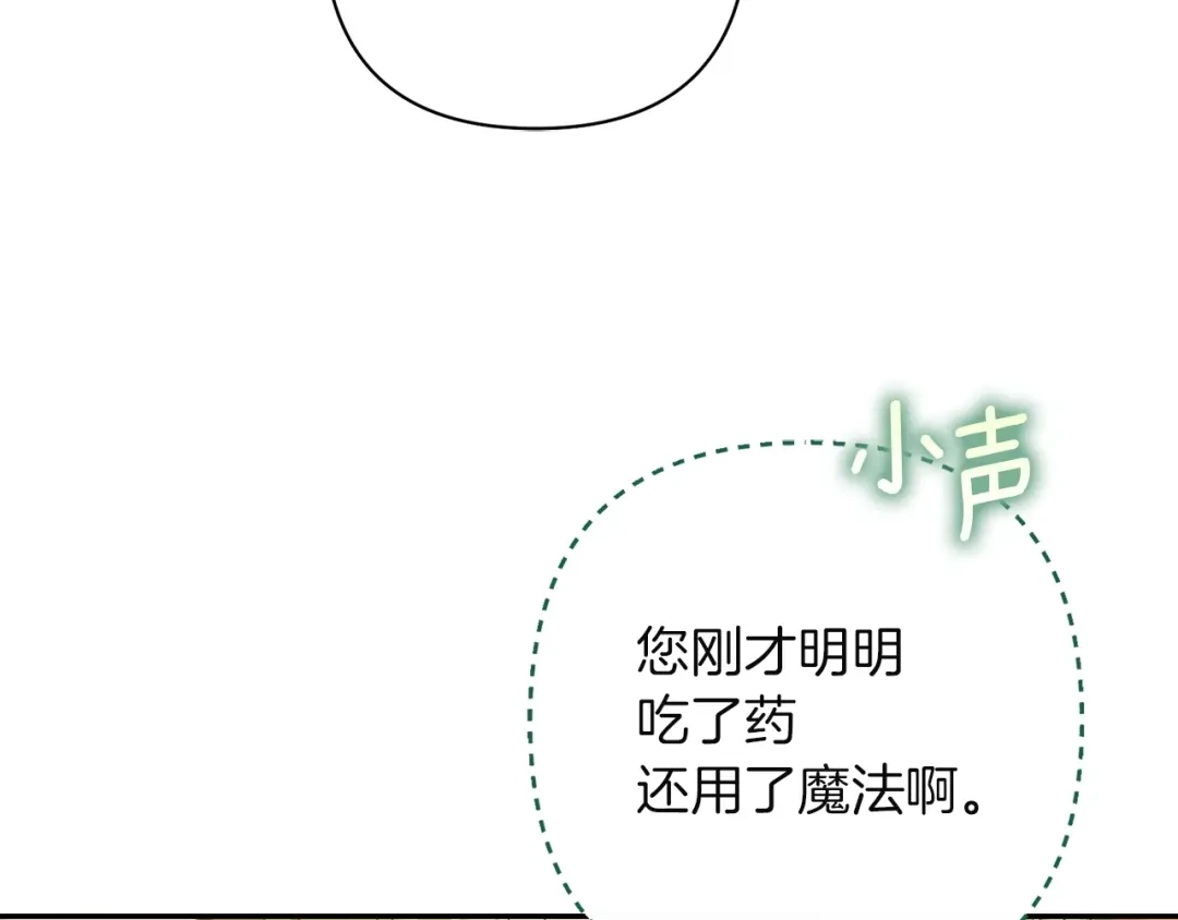 混世幼崽又在惹麻烦 第9话 不公平的因果 第191页