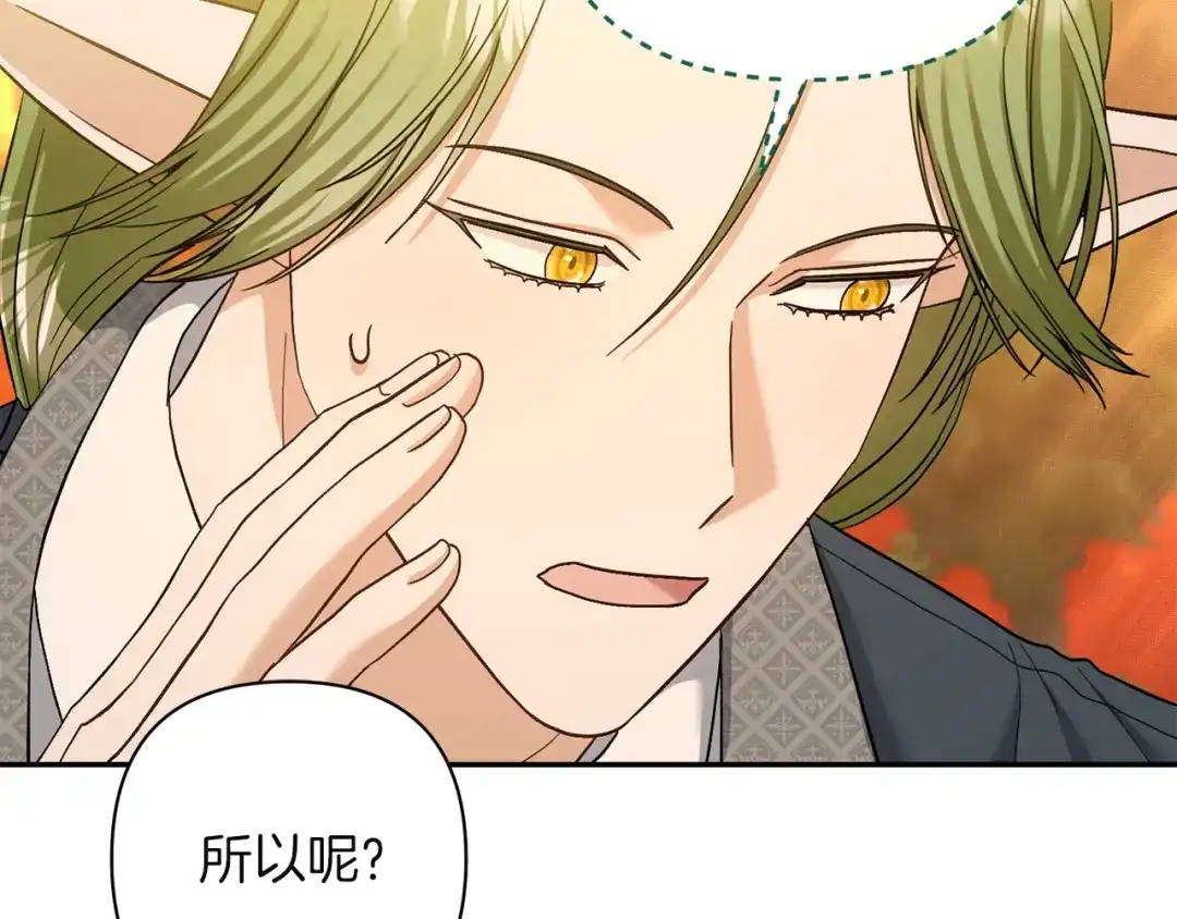 混世幼崽又在惹麻烦 第9话 不公平的因果 第192页
