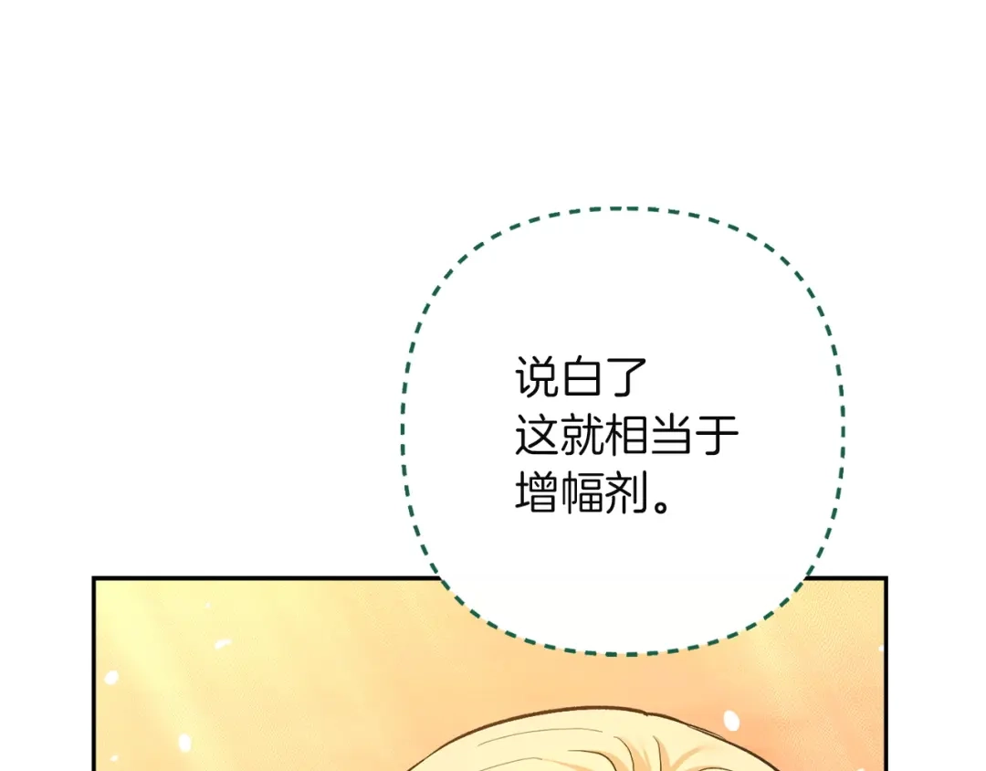 混世幼崽又在惹麻烦 第9话 不公平的因果 第194页