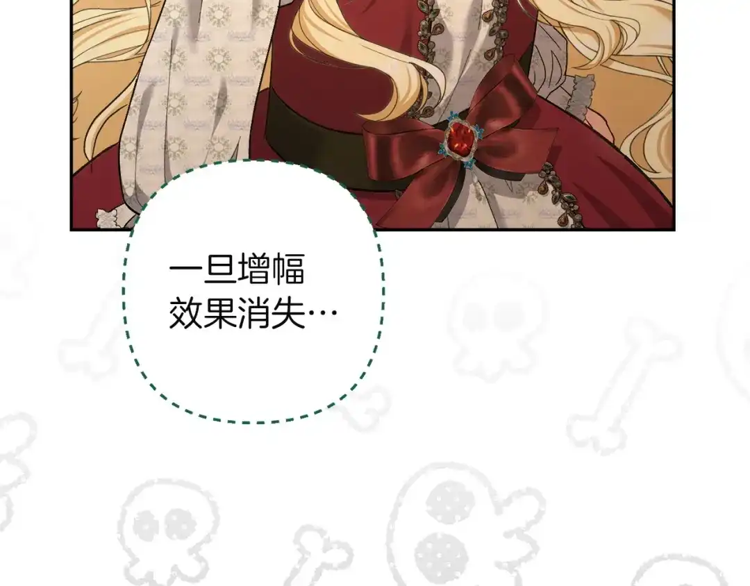 混世幼崽又在惹麻烦 第9话 不公平的因果 第196页