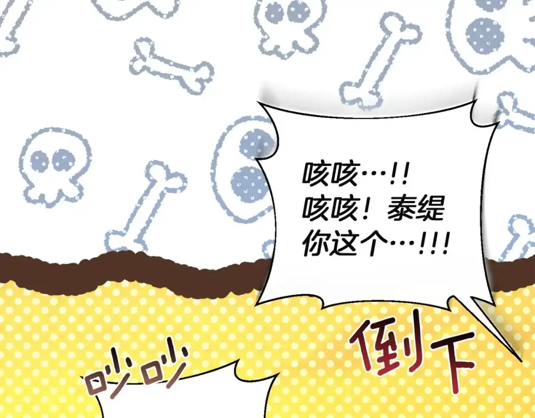 混世幼崽又在惹麻烦 第9话 不公平的因果 第200页