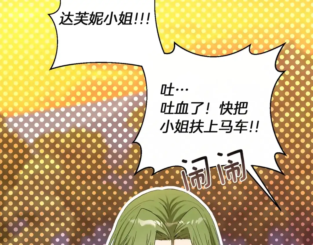 混世幼崽又在惹麻烦 第9话 不公平的因果 第201页