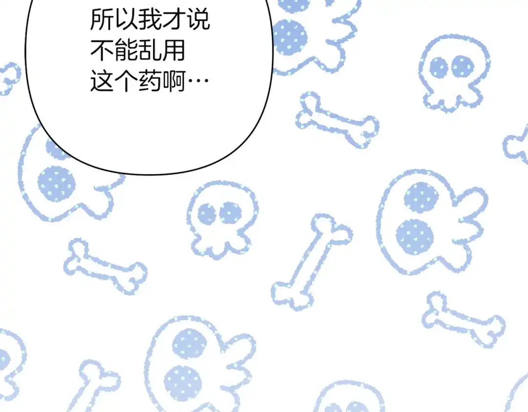 混世幼崽又在惹麻烦 第9话 不公平的因果 第203页