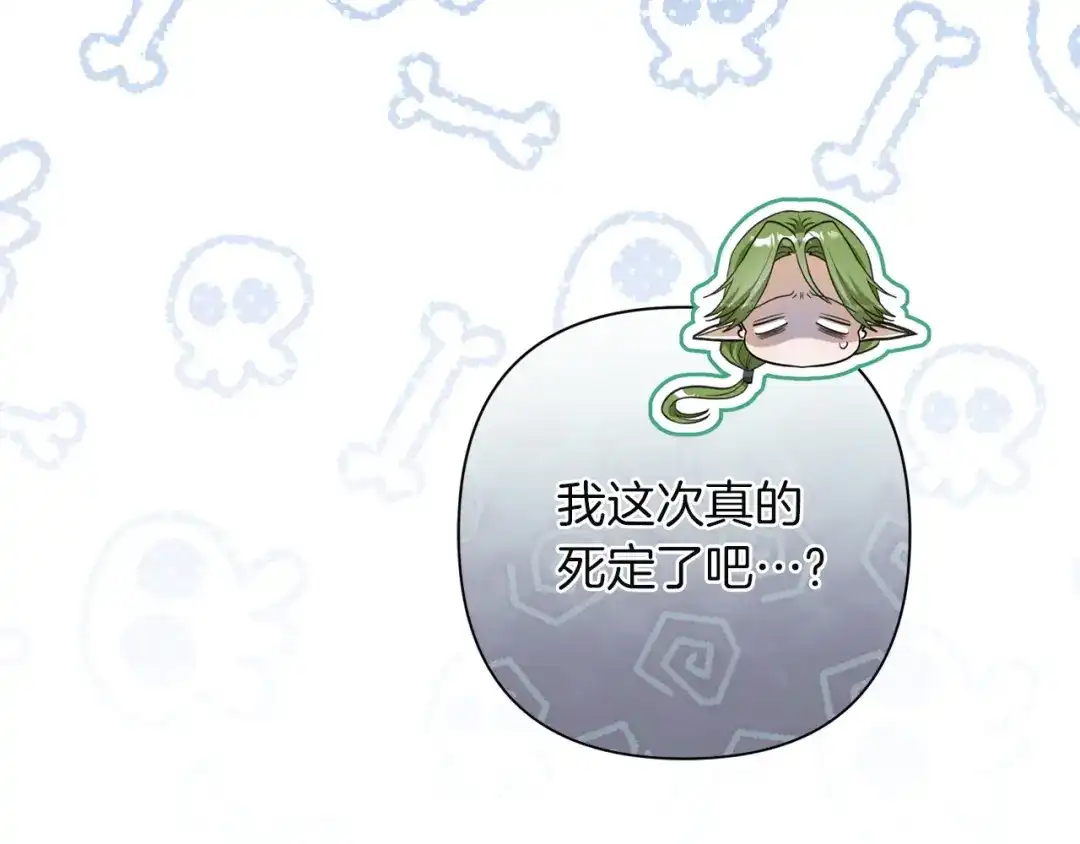混世幼崽又在惹麻烦 第9话 不公平的因果 第204页